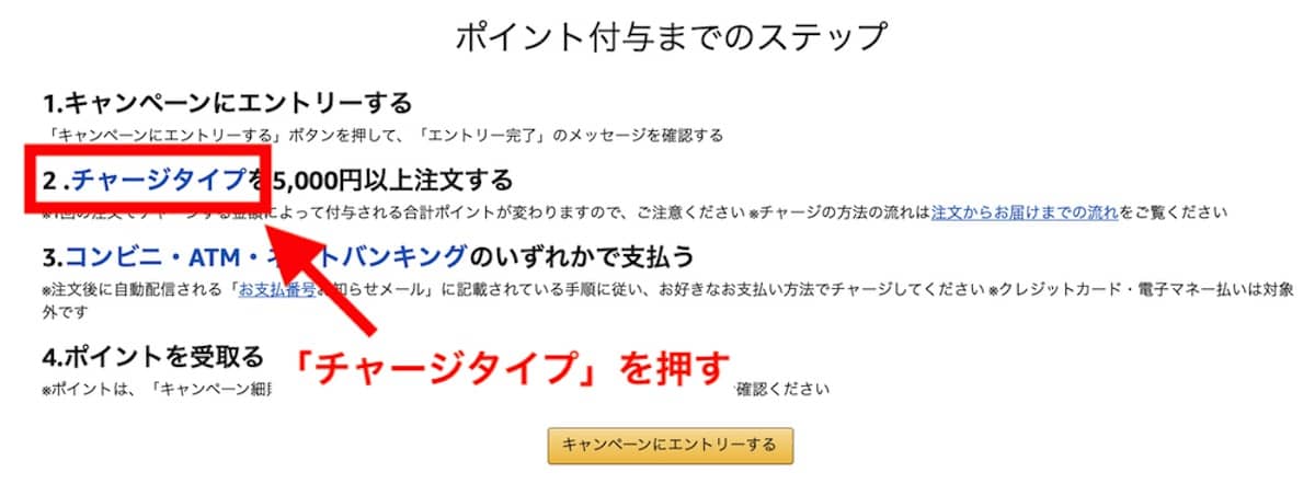 Amazonギフト券(チャージタイプ)を買う