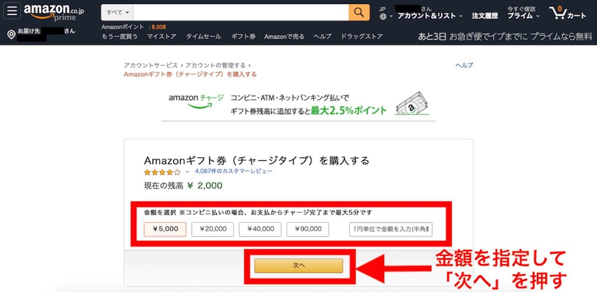 初回限定 Amazonギフト券を5000円分買って1000ポイントもらおう 金のなる木で大家生活