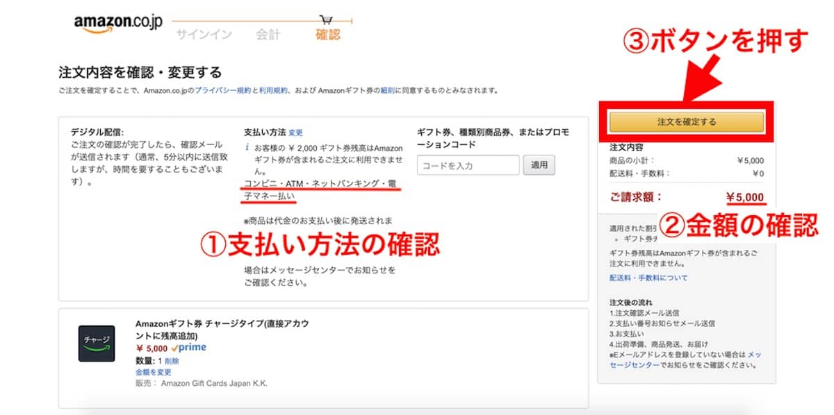 Amazonギフト券を買う前の最終確認