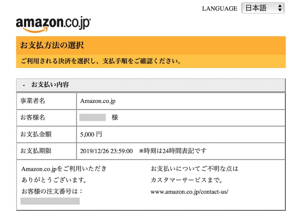Amazonギフト券支払画面
